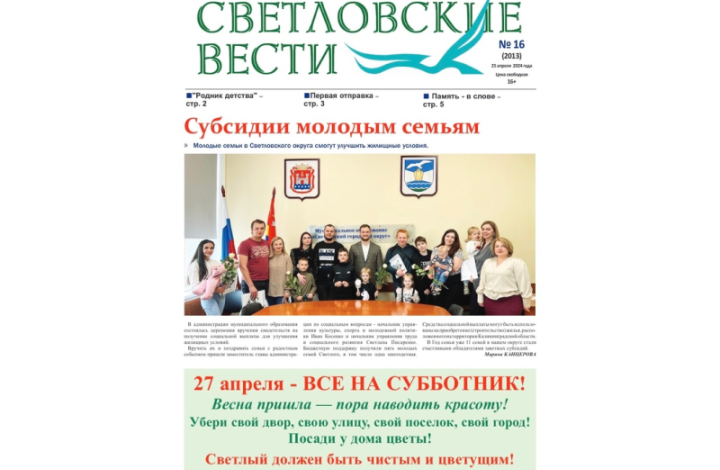 Вышел свежий выпуск «Светловских вестей»!
